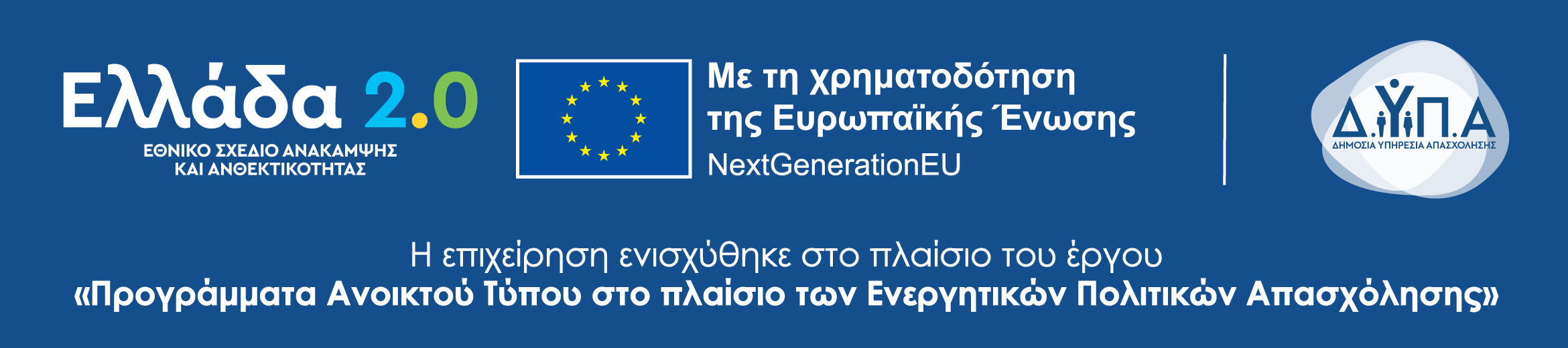 Scale Up - Πρόγραμμα Επιχορήγησης